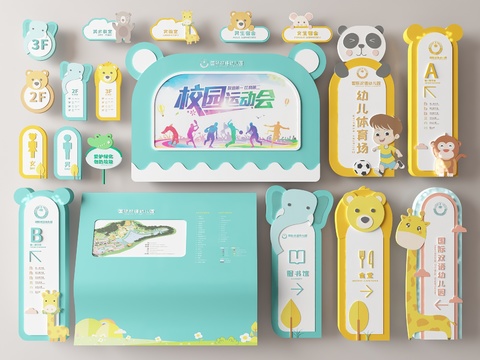  幼儿园指示牌 导视系统 导向牌 标识3d模型 
