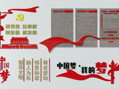  现代党建展板文化墙3d模型 