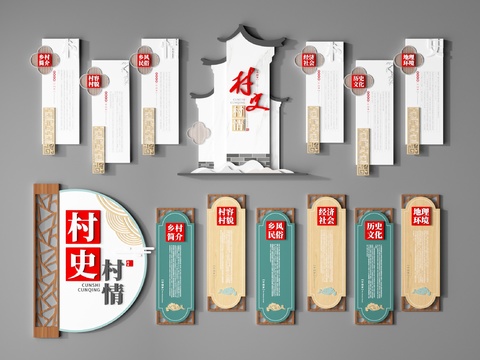  新中式乡村社区文化墙3d模型 