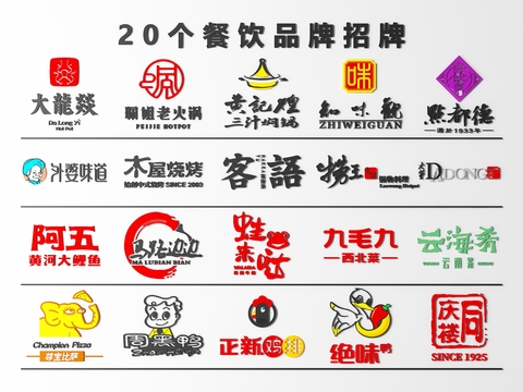  餐饮门牌logo  招牌3d模型 