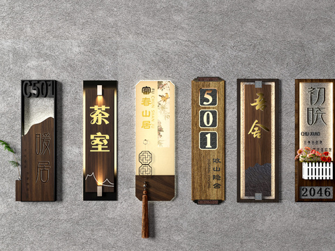  新中式门牌 指示牌 标识牌3d模型 