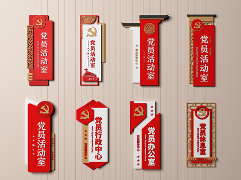  党建门牌 标识牌3d模型 