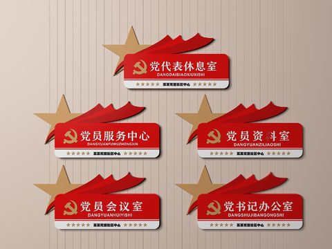  党建门牌标识3d模型 