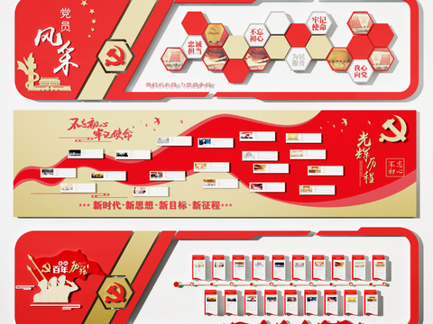  现代党建文化宣传墙3d模型 