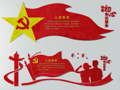  现代入党誓词宣传栏3d模型 