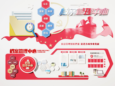  现代档案文化墙宣传墙3d模型 