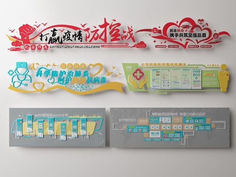  现代新冠疫情医疗文化墙3d模型 