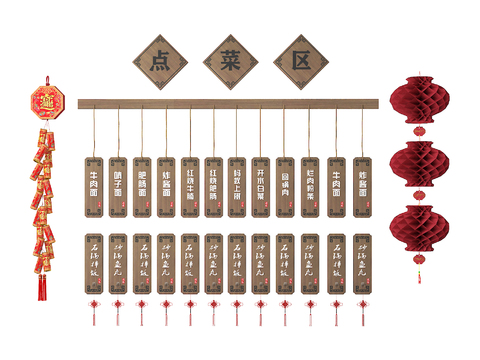  新中式点餐牌 木牌 菜单3d模型 