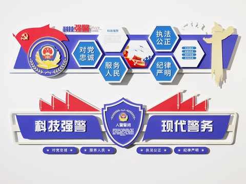  现代公安警察警队文化宣传墙3d模型 