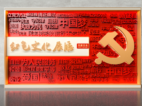  现代党建展墙宣传墙3d模型 
