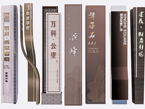  精神堡垒 指示牌 标识牌3d模型 