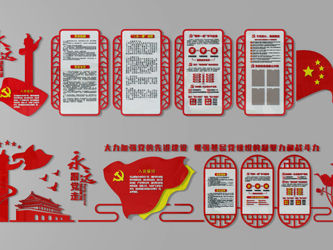  现代党建展板文化墙3d模型 