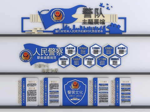  现代警营文化墙3d模型 