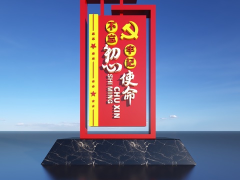  城市雕塑 党建雕塑3d模型 