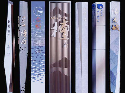  新中式指示牌 广告牌 道旗3d模型 