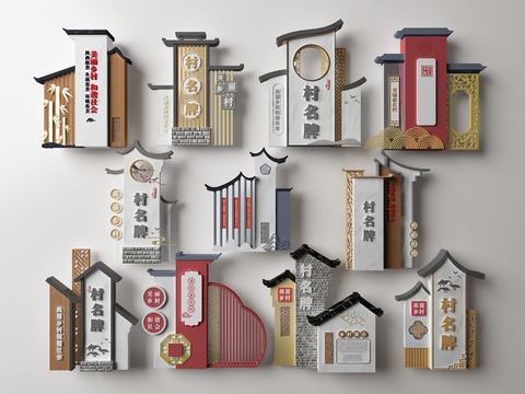  新中式乡村村标地标指示牌3d模型 