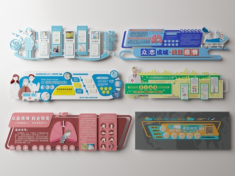  现代新冠疫情医疗文化墙3d模型 