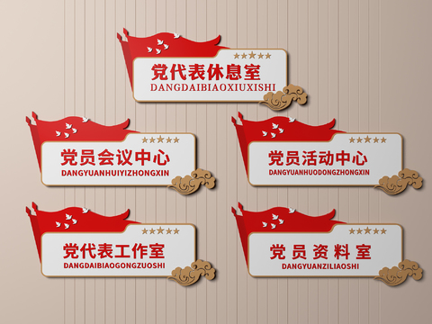  党建门牌标识3d模型 