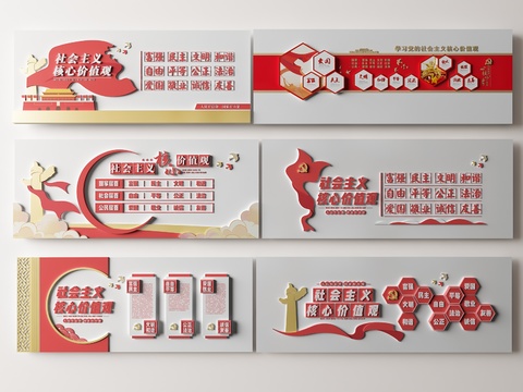  社会主义核心价值观文化墙3d模型 