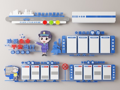  公安文化墙 交通宣传栏3d模型 