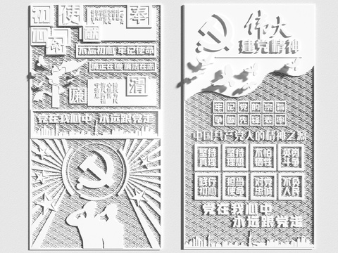  现代党建文化宣传墙党建浮雕3d模型 