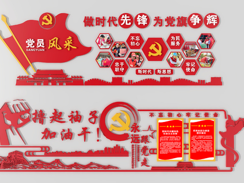  现代党政文化墙23d模型 