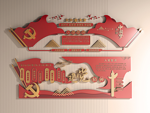  党建文化墙 宣传墙3d模型 