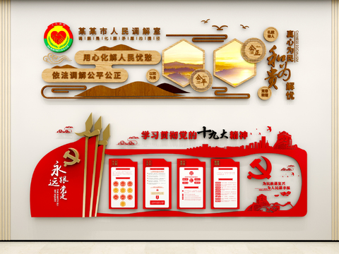  人民调解室文化墙3d模型 