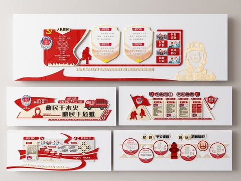  消防文化墙 宣传墙 安全教育墙3d模型 