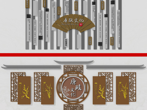  新中式廉政反贪宣传栏背景墙3d模型 