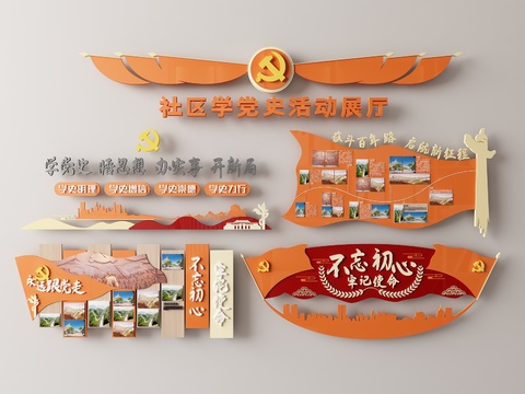  党建文化墙 宣传墙 宣传栏 背景墙3d模型 