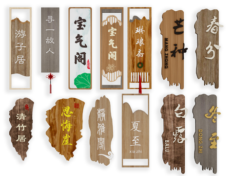  菜单牌 吊牌 木菜牌 价目牌3d模型 