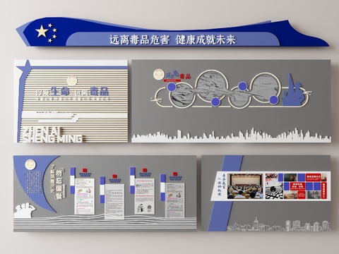  公安文化墙 禁毒教育宣传栏3d模型 