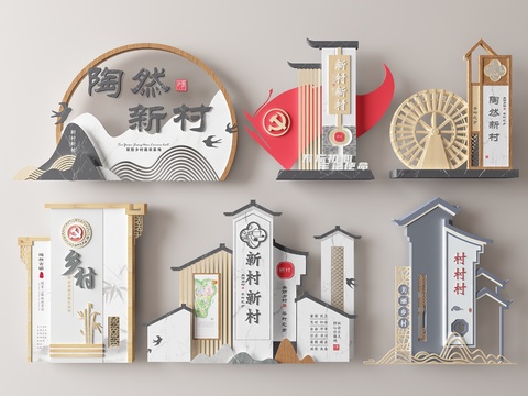  乡村指示牌 乡村地标 农村标识3d模型 