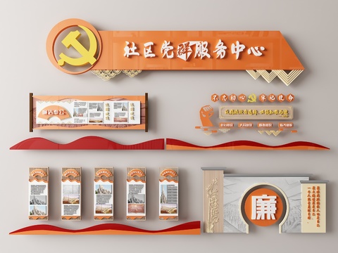  党建文化墙 廉政墙 宣传墙 背景墙3d模型 