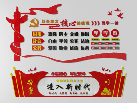  现代党建展板文化墙3d模型 