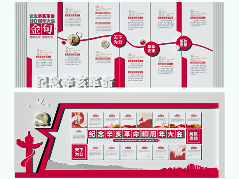  党建文化墙 宣传栏3d模型 