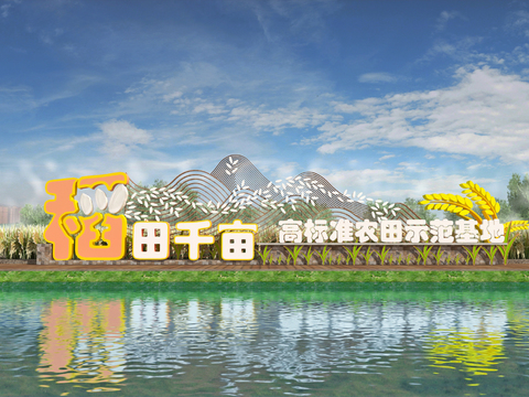  稻田入口景墙 水稻小品3d模型 
