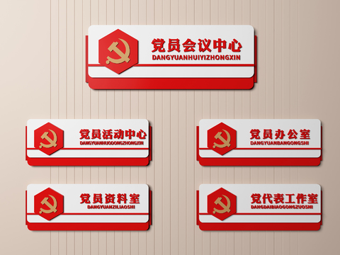  党建门牌标识3d模型 