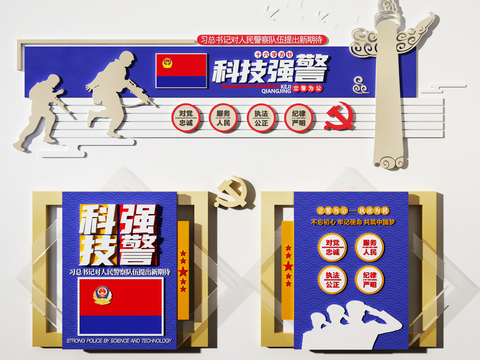  现代警队文化宣传墙3d模型 