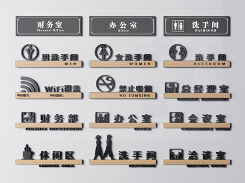  现代办公门牌指示标识牌3d模型 