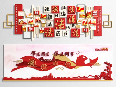  现代法律文化宣传墙3d模型 