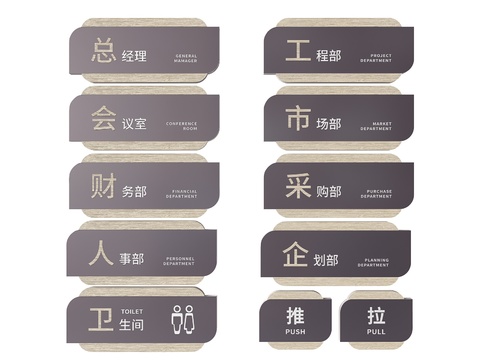  企业指示牌 标识牌 导视牌 办公室门牌3d模型 