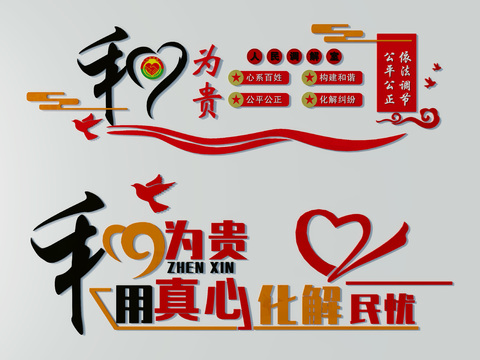  现代人民调解宣传栏3d模型 