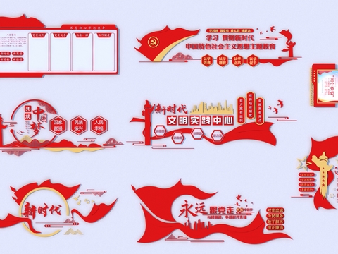  党建文化墙3d模型 