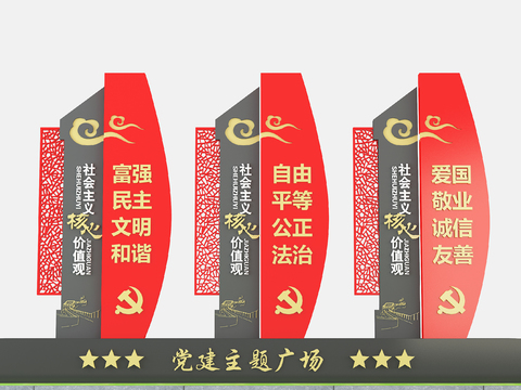  现代党建宣传雕塑3d模型 
