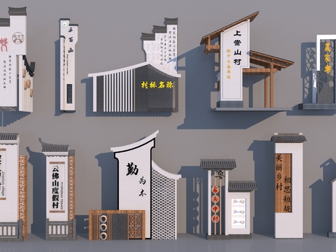  乡村牌坊 标识牌 景墙3d模型 