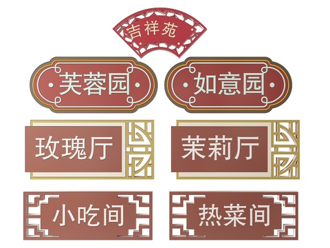  餐饮指示牌 茶餐厅门牌 标识牌3d模型 