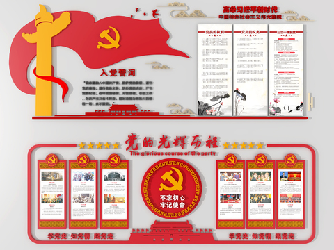  现代党政文化墙3d模型 