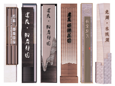  新中式指示牌 广告牌 道旗3d模型 